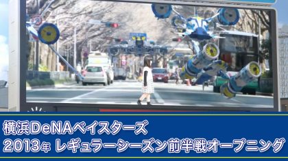 戦闘機にトランスフォームした選手たちが横浜の街を飛び回る。