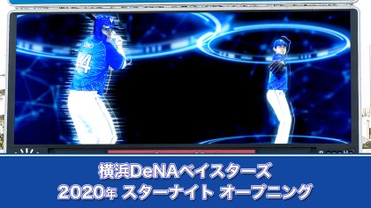 試合後のイベントの前振りとして、対戦カードのカラーをモチーフにストーリー仕立てに。感染症対策のため、選手との接触時間を短くして、CGをメインに制作。